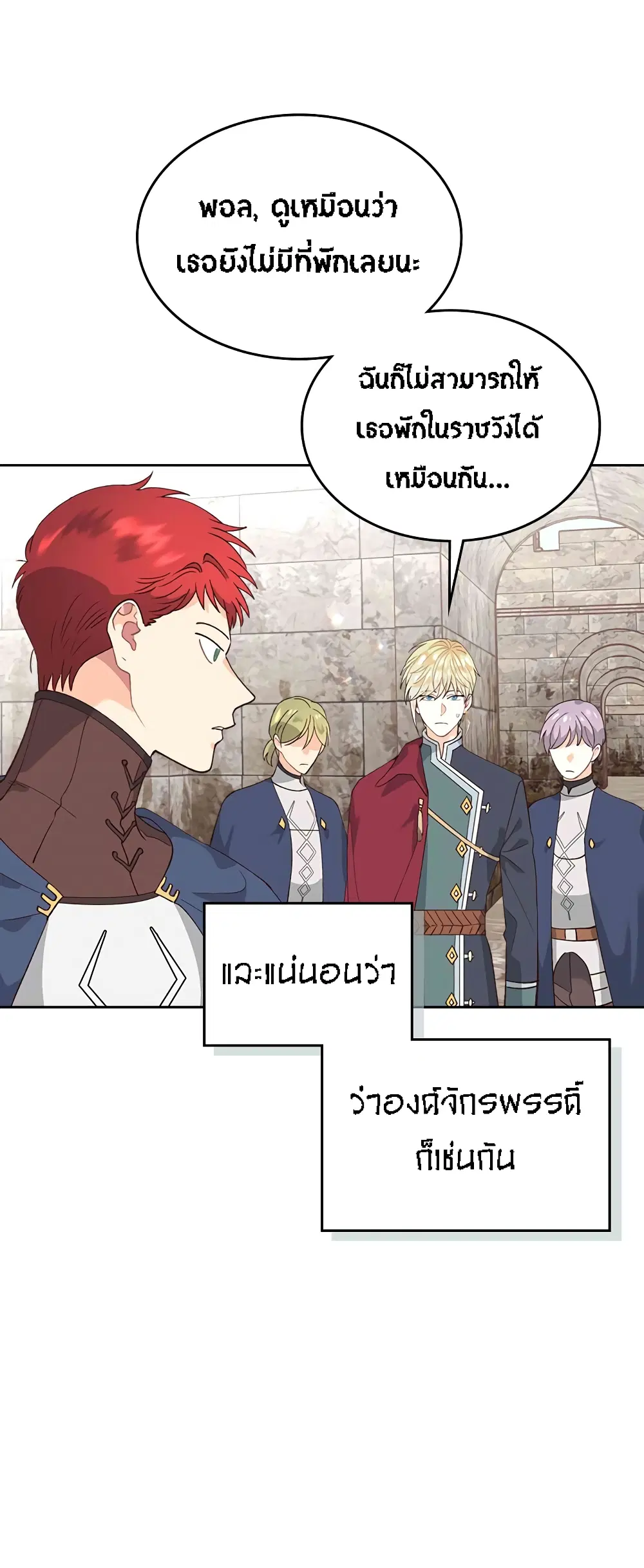 The Knight and Her Emperor ตอนที่ 51 หน้า 13