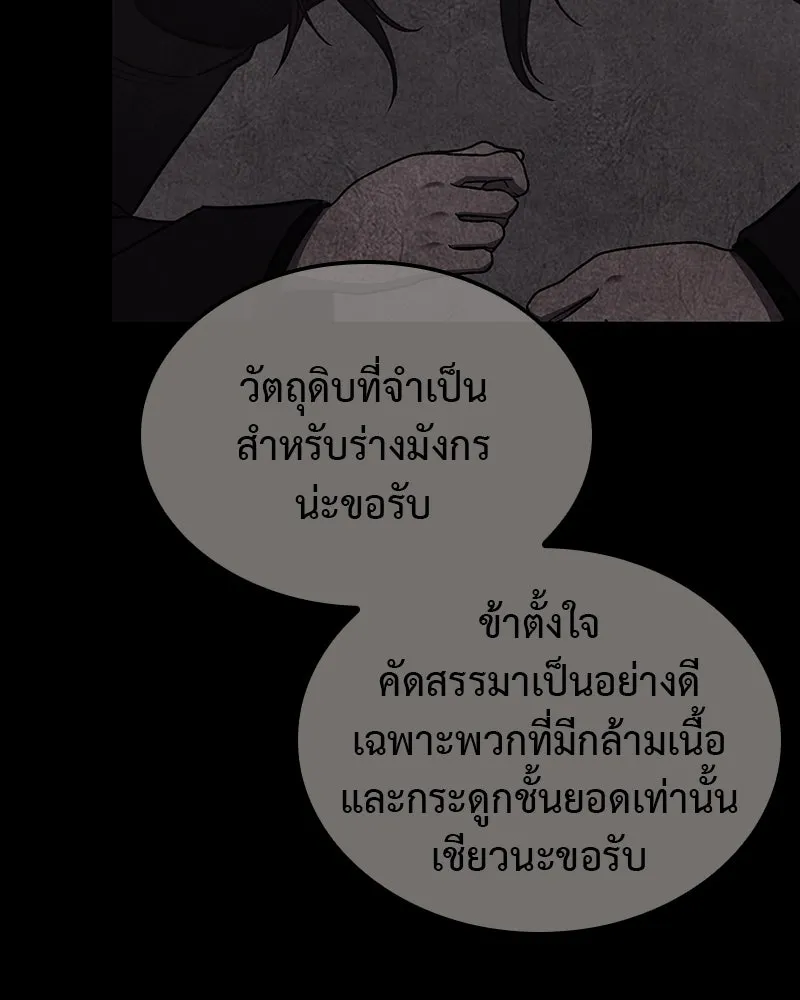 I Reincarnated As The Crazed Heir เกิดอีกทีเป็นว่าที่ประมุขลัทธิมาร ตอนที่ 119 หน้า 298