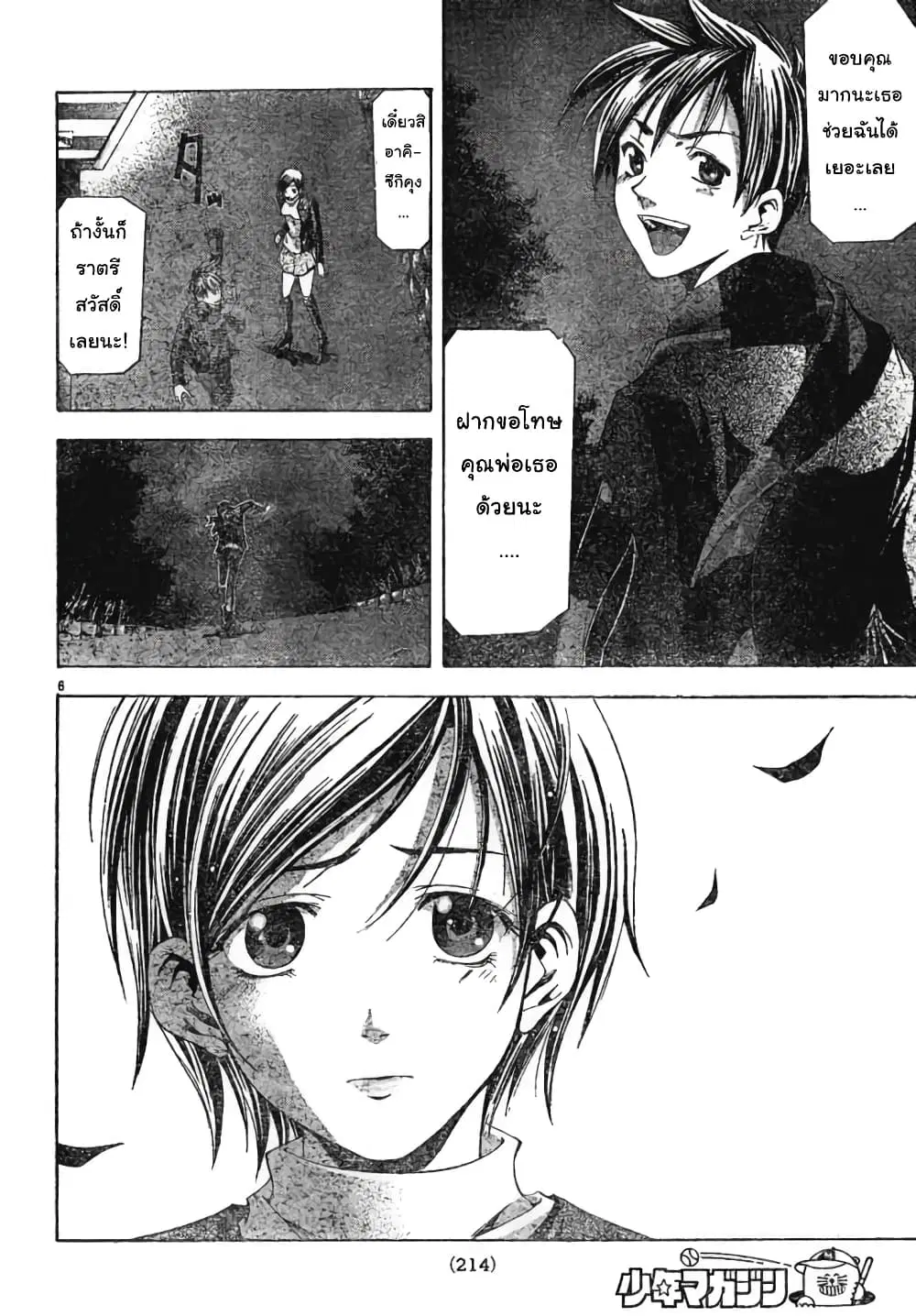Suzuka ตอนที่ 99 หน้า 6