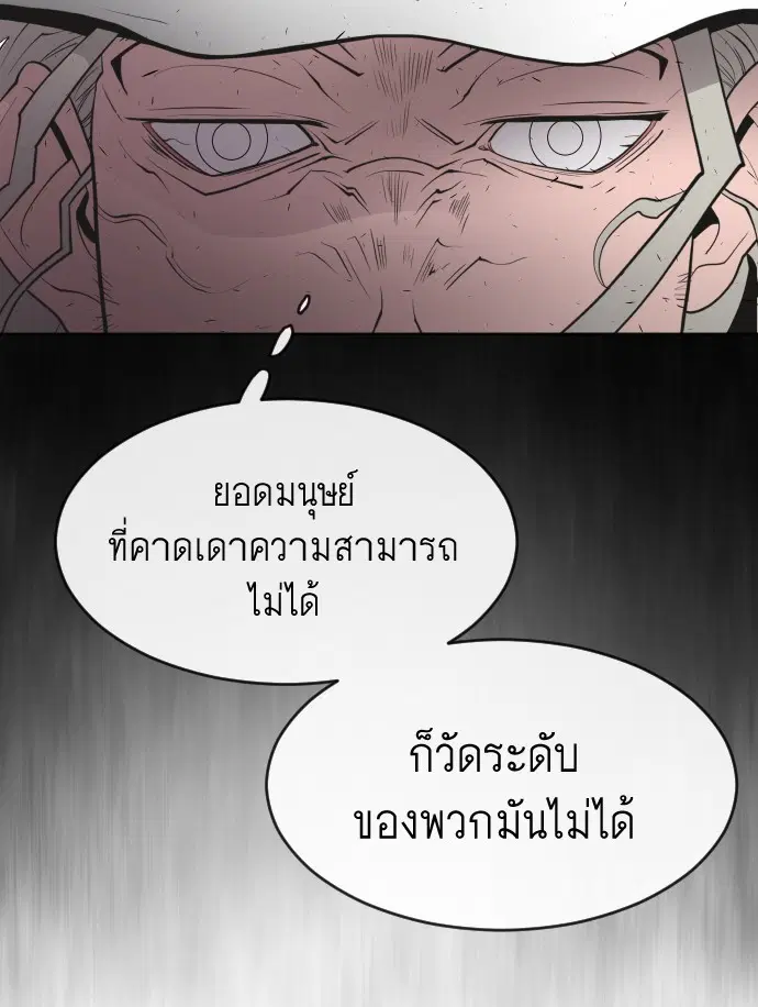 Superhuman Era ตอนที่ 86 หน้า 91