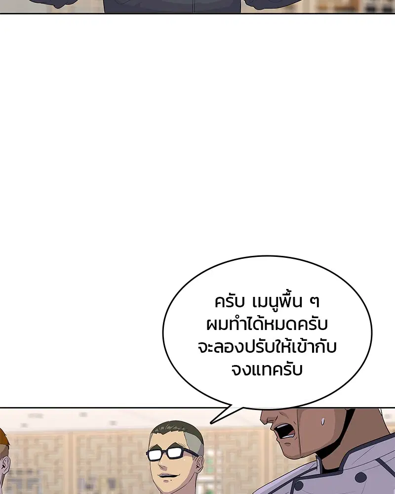 Kitchen Soldier ตอนที่ 147 หน้า 93