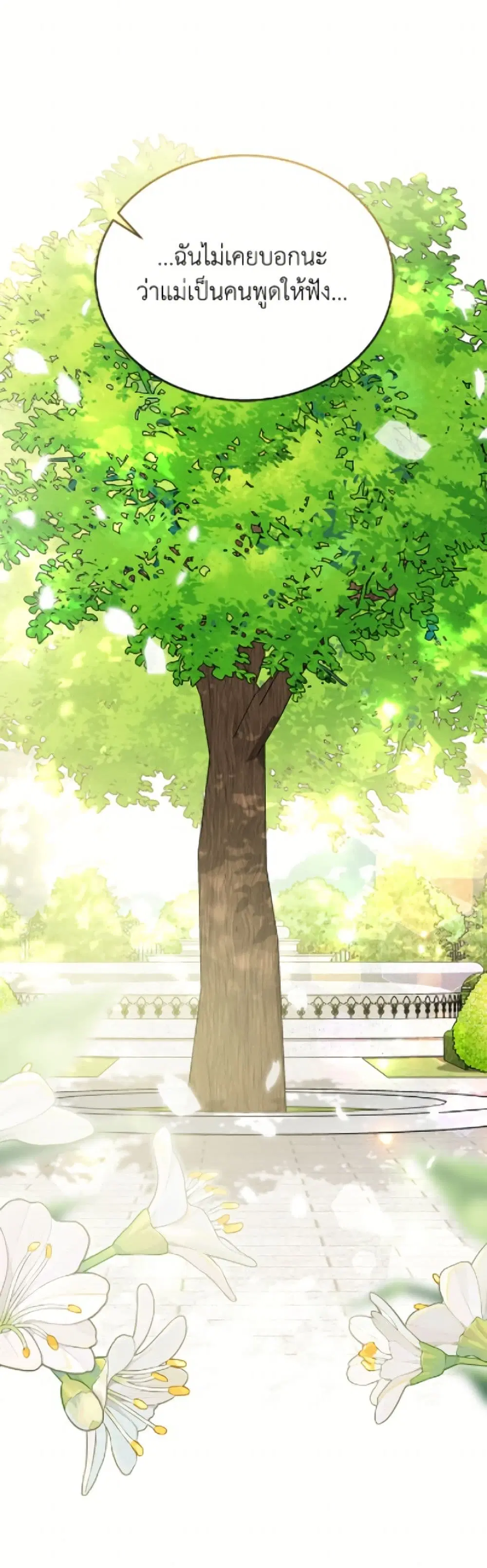 The Symbiotic Relationship Between a Panther and a Rabbit ตอนที่ 180 หน้า 38
