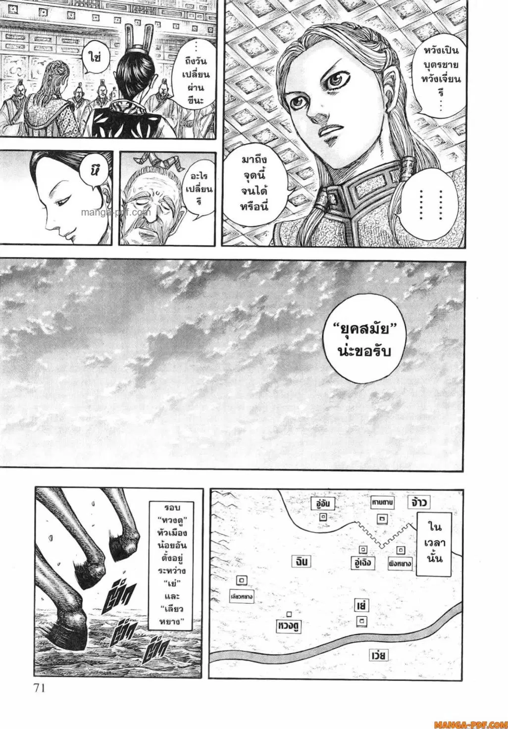 Kingdom ตอนที่ 805 หน้า 10