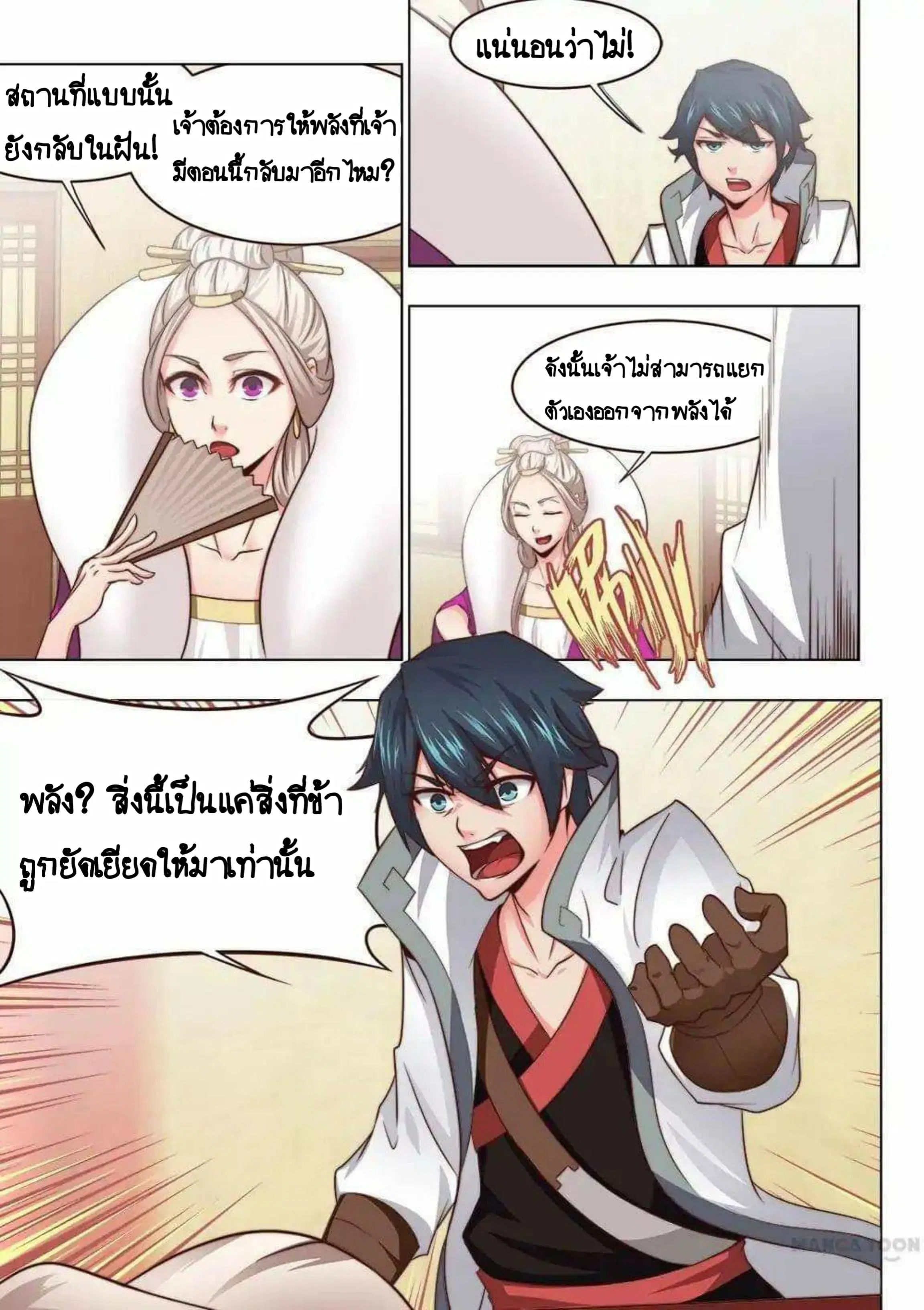 My Great Sword ตอนที่ 31 หน้า 9