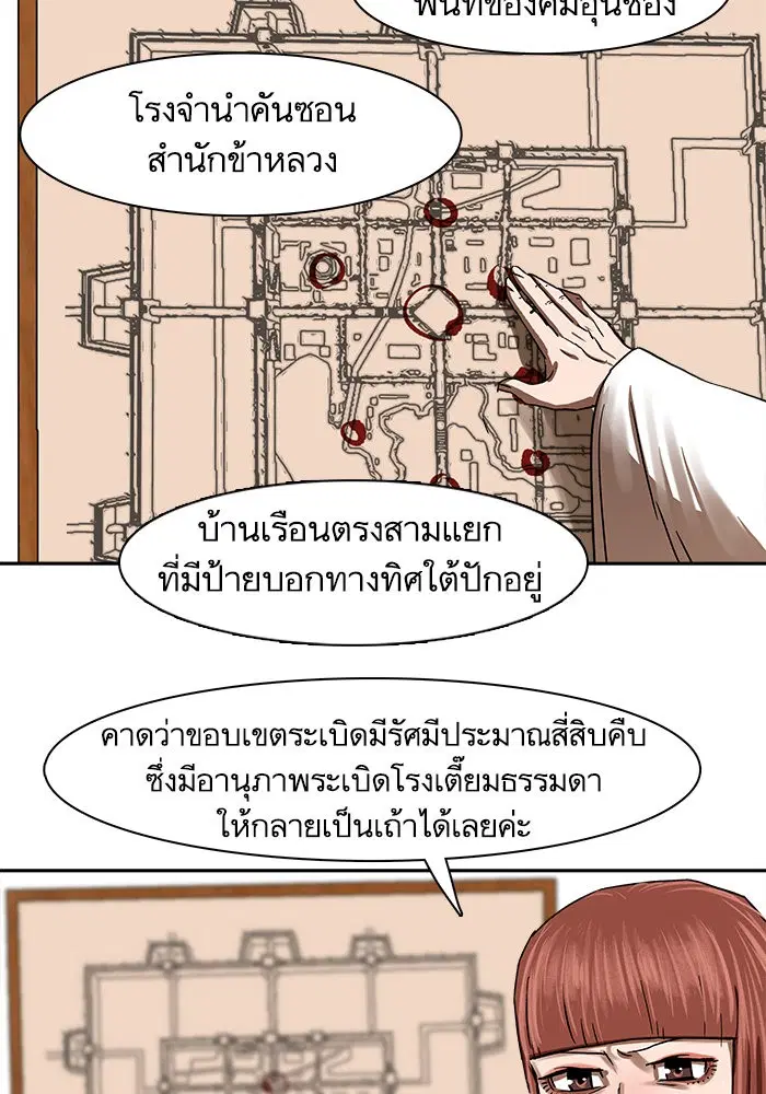 Escort Warrior ตอนที่ 196 หน้า 11