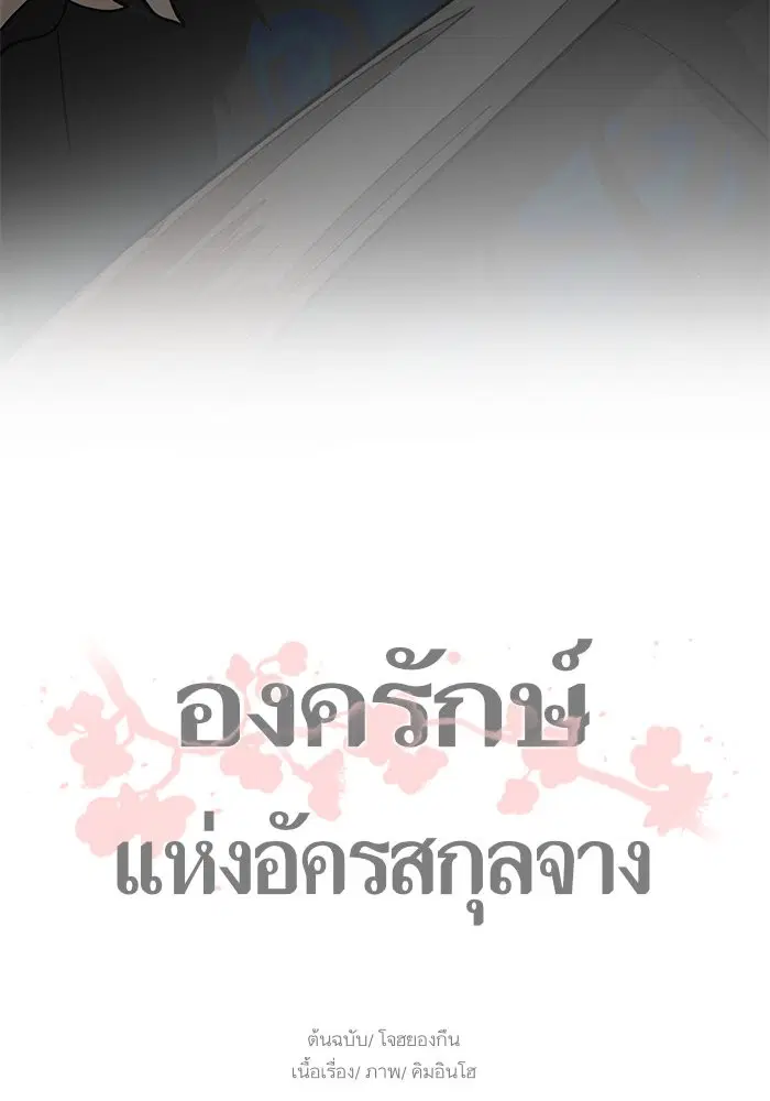Escort Warrior ตอนที่ 38 หน้า 67