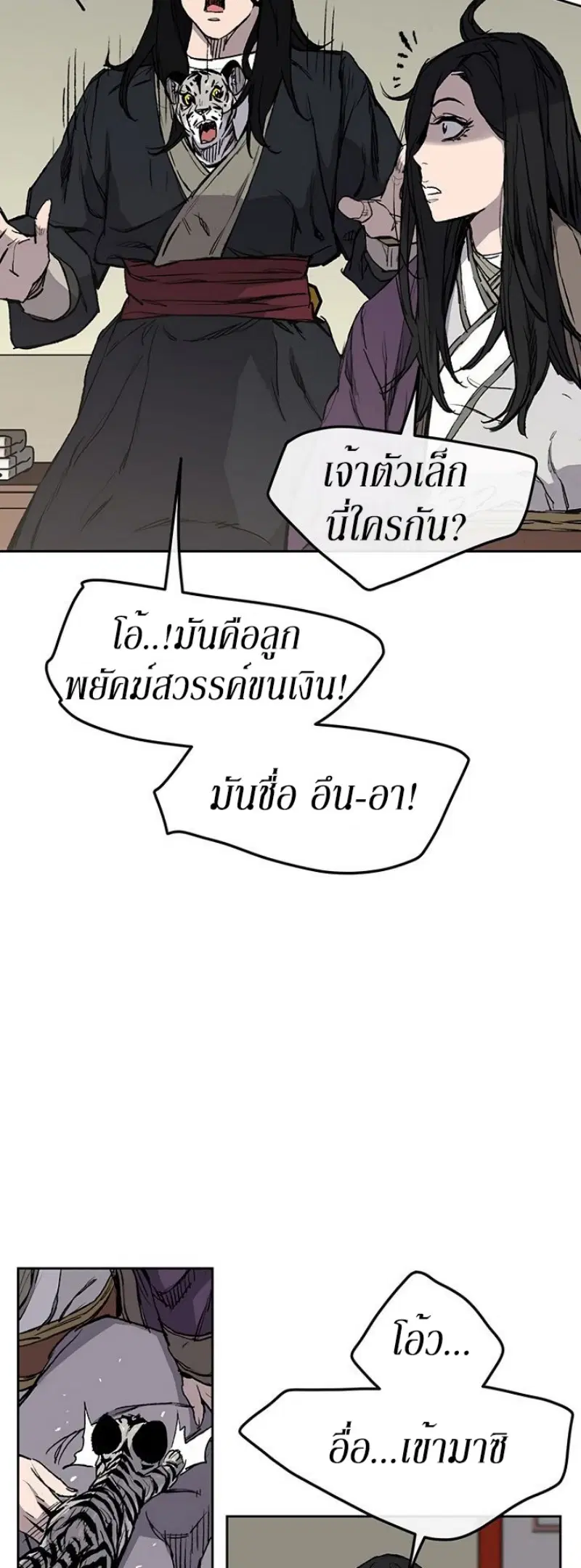 The Undefeatable Swordsman ตอนที่ 32 หน้า 7