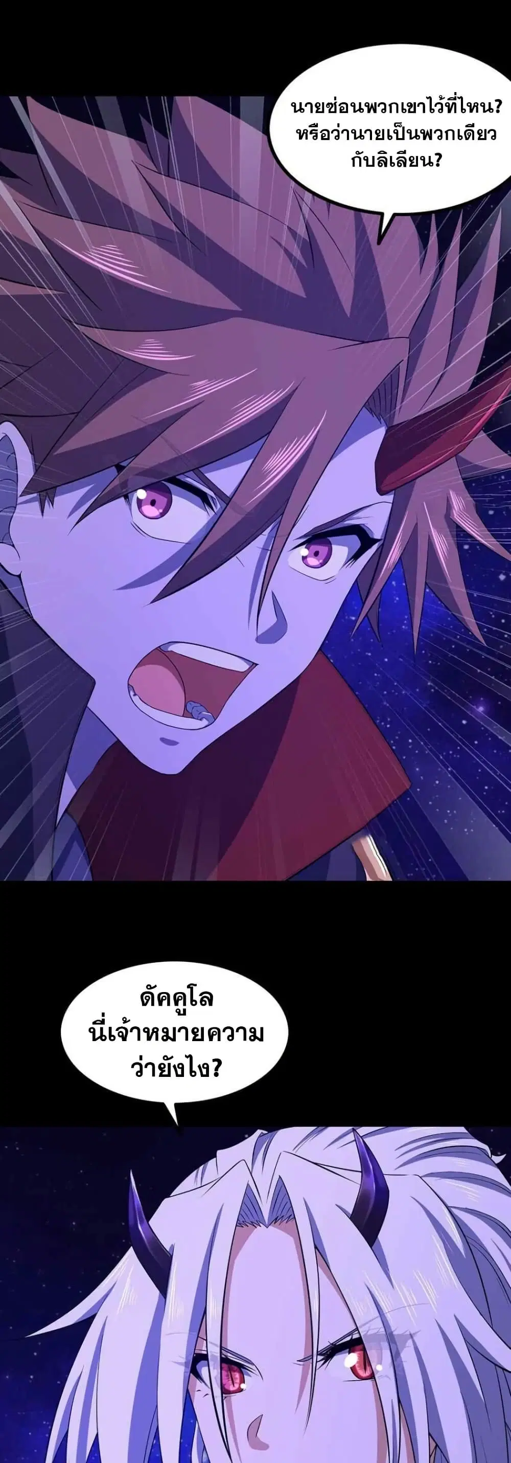My Wife is a Demon Queen ตอนที่ 333 หน้า 13