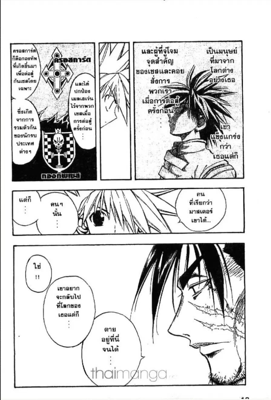 MÄR ตอนที่ 20 หน้า 7