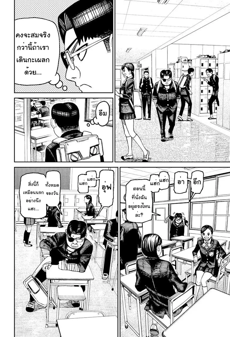 Dandadan ตอนที่ 99 หน้า 4