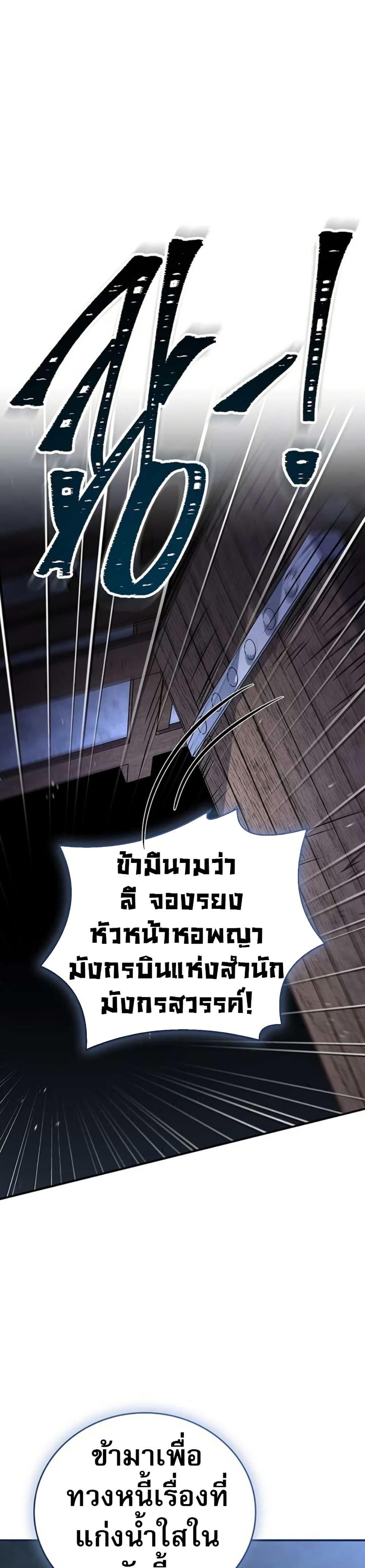 Reincarnated Escort Warrior ตอนที่ 113 หน้า 46