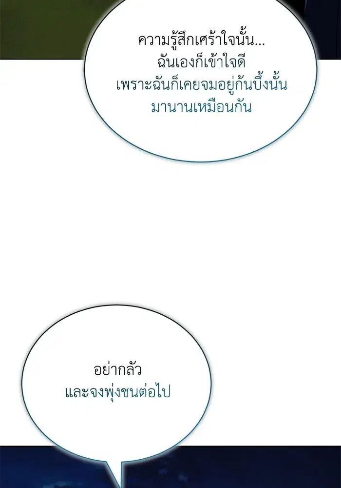 The Lazy Lord Masters the Sword ตอนที่ 134 หน้า 91