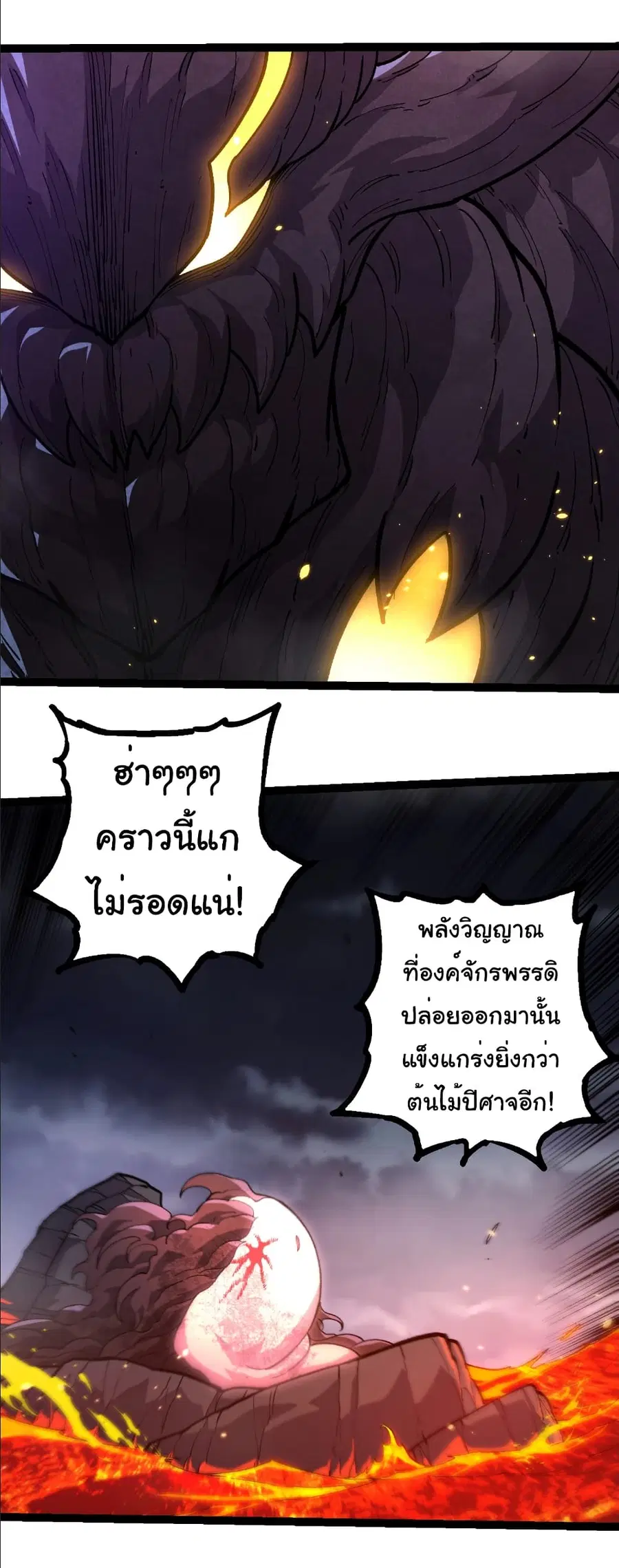 Evolution Begins With A Big Tree ตอนที่ 372 หน้า 4