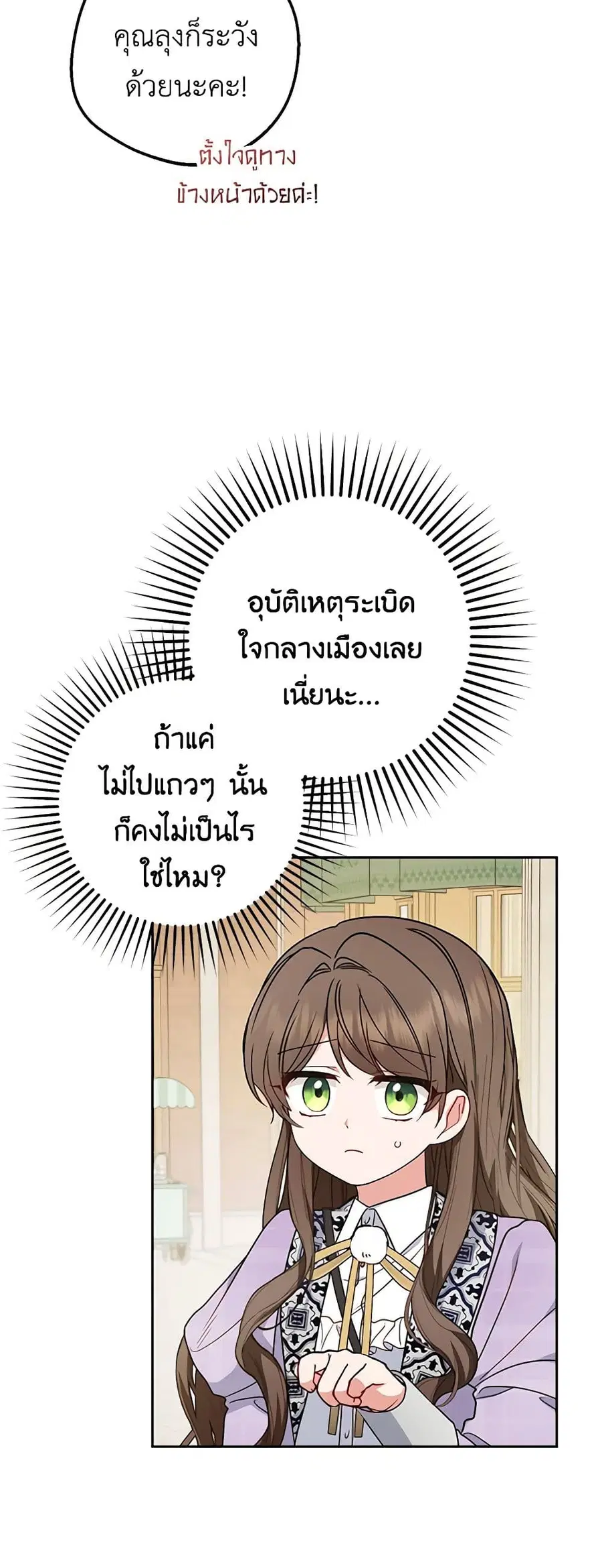 The Villainess Is Shy In Receiving Love – นางร้ายขี้อายเมื่อได้รับความรัก ตอนที่ 47 หน้า 31
