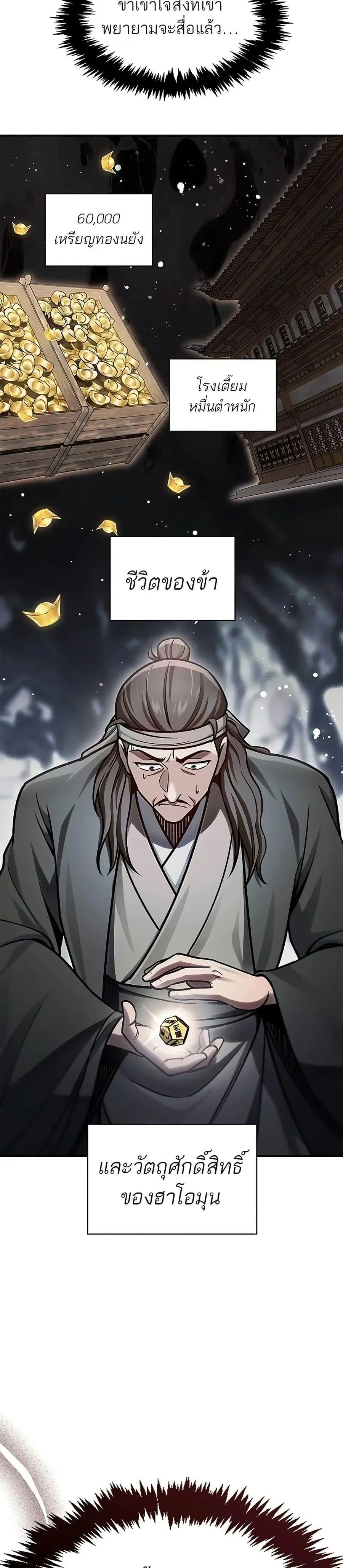 Heavenly Grand Archive’s Young Master ตอนที่ 64 หน้า 14