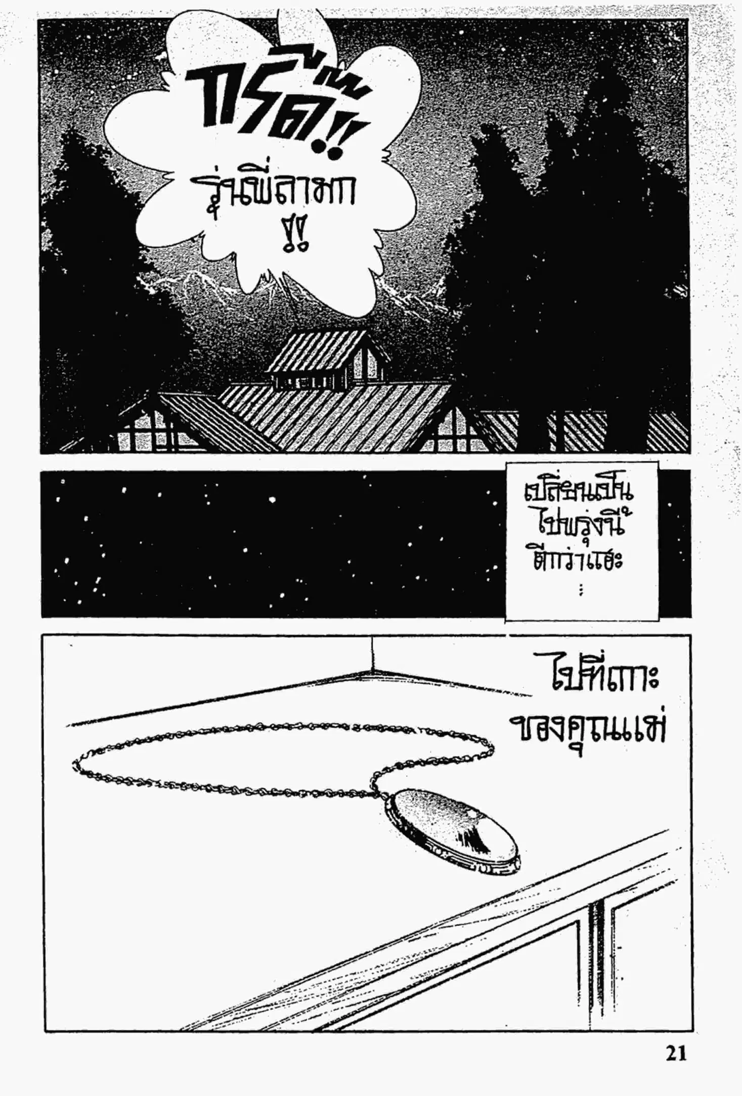 Kimagure Orange☆Road ตอนที่ 150 หน้า 20