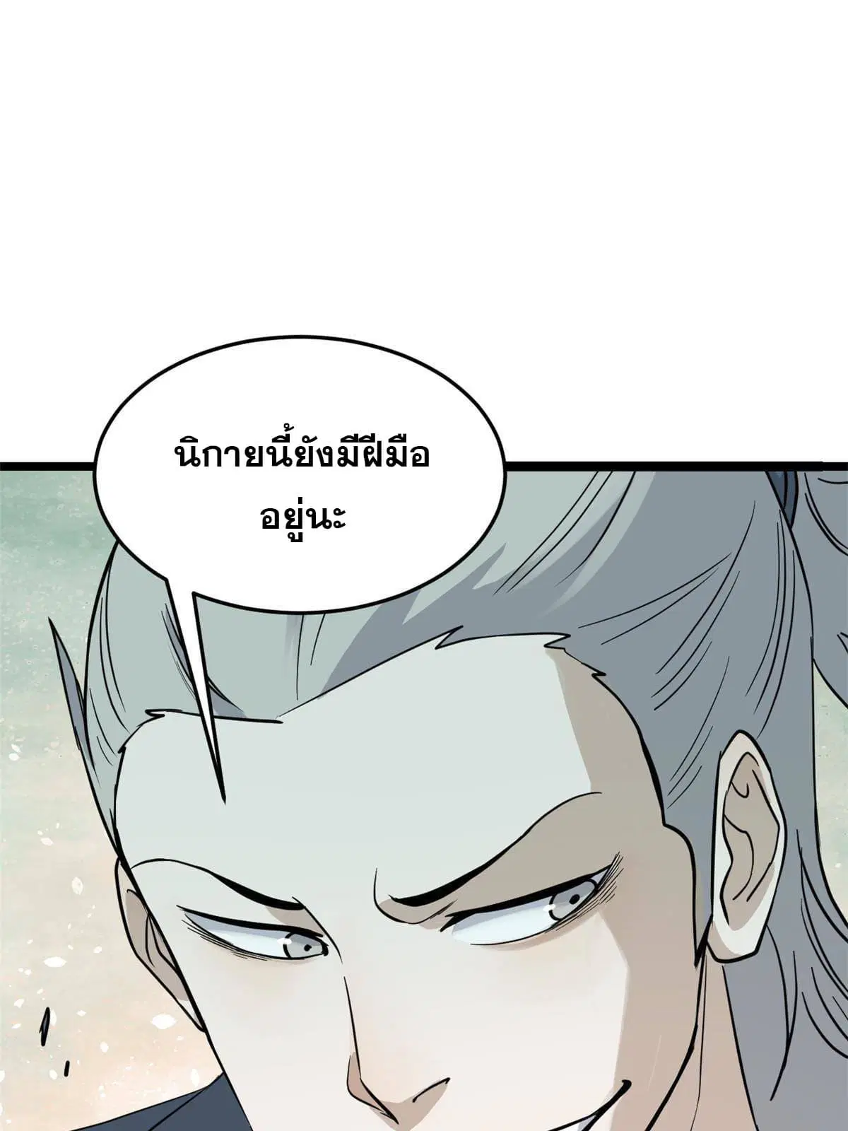 All Hail the Sect Leader ตอนที่ 128 หน้า 29