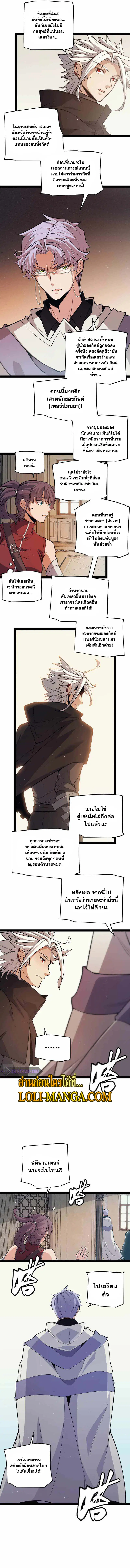 The Game That I Came From ตอนที่ 165 หน้า 5