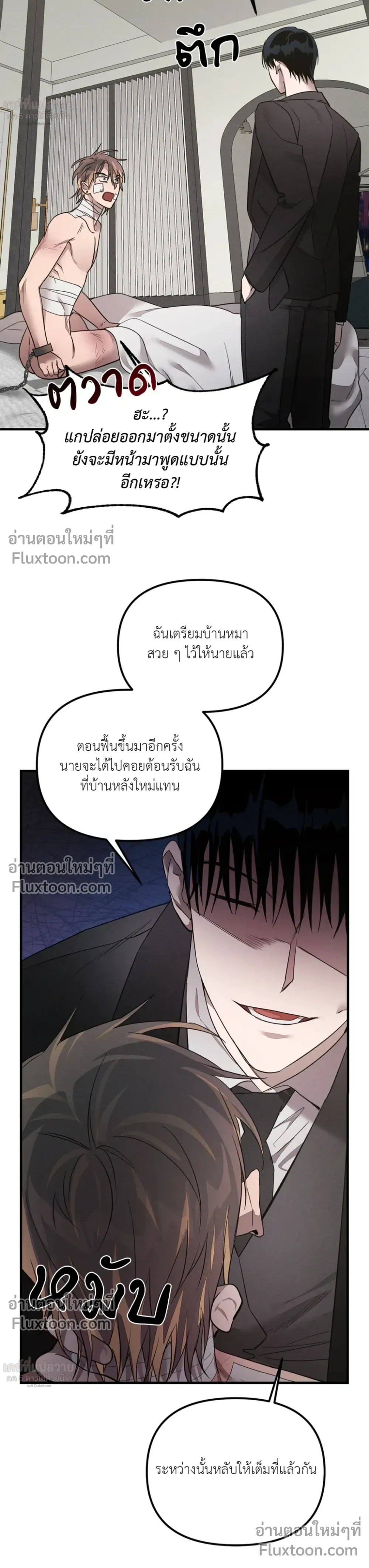 KEEP A DOG – คีป อะ ด็อก (จบ) ตอนที่ 3 หน้า 24