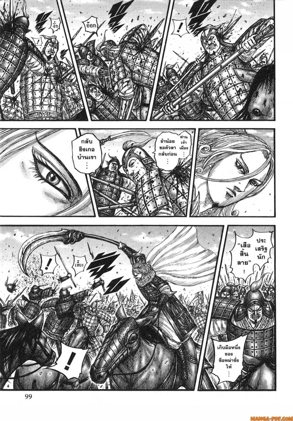 Kingdom ตอนที่ 784 หน้า 13