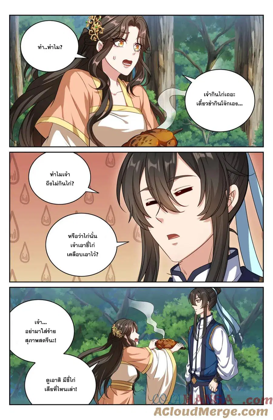 Nightwatcher ตอนที่ 439 หน้า 4