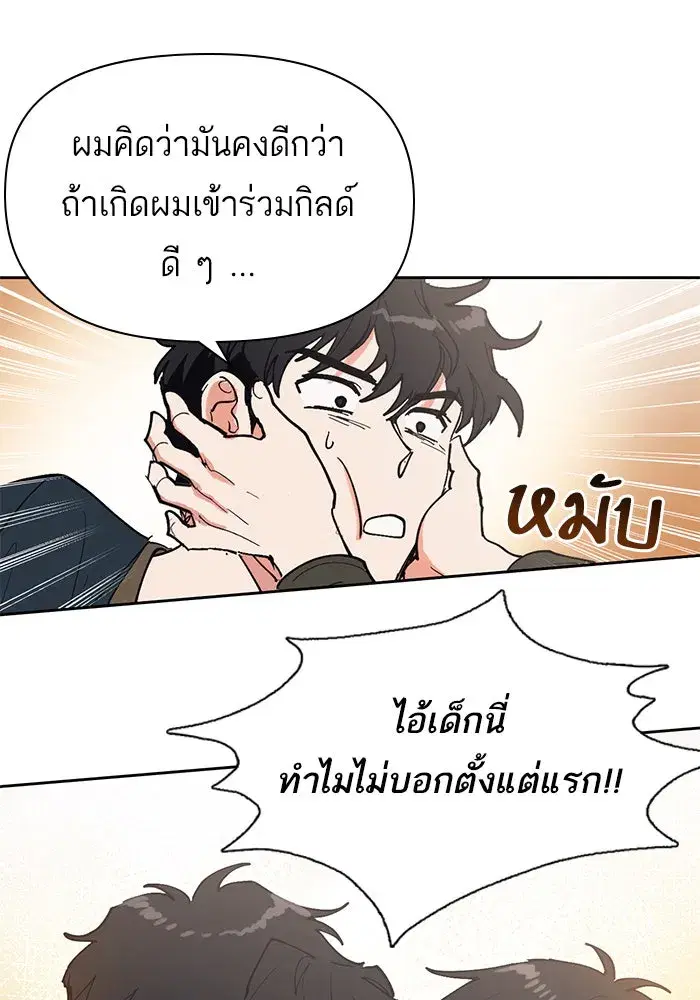 The S-Classes That I Raised (My S-Class Hunters) ตอนที่ 6 หน้า 62