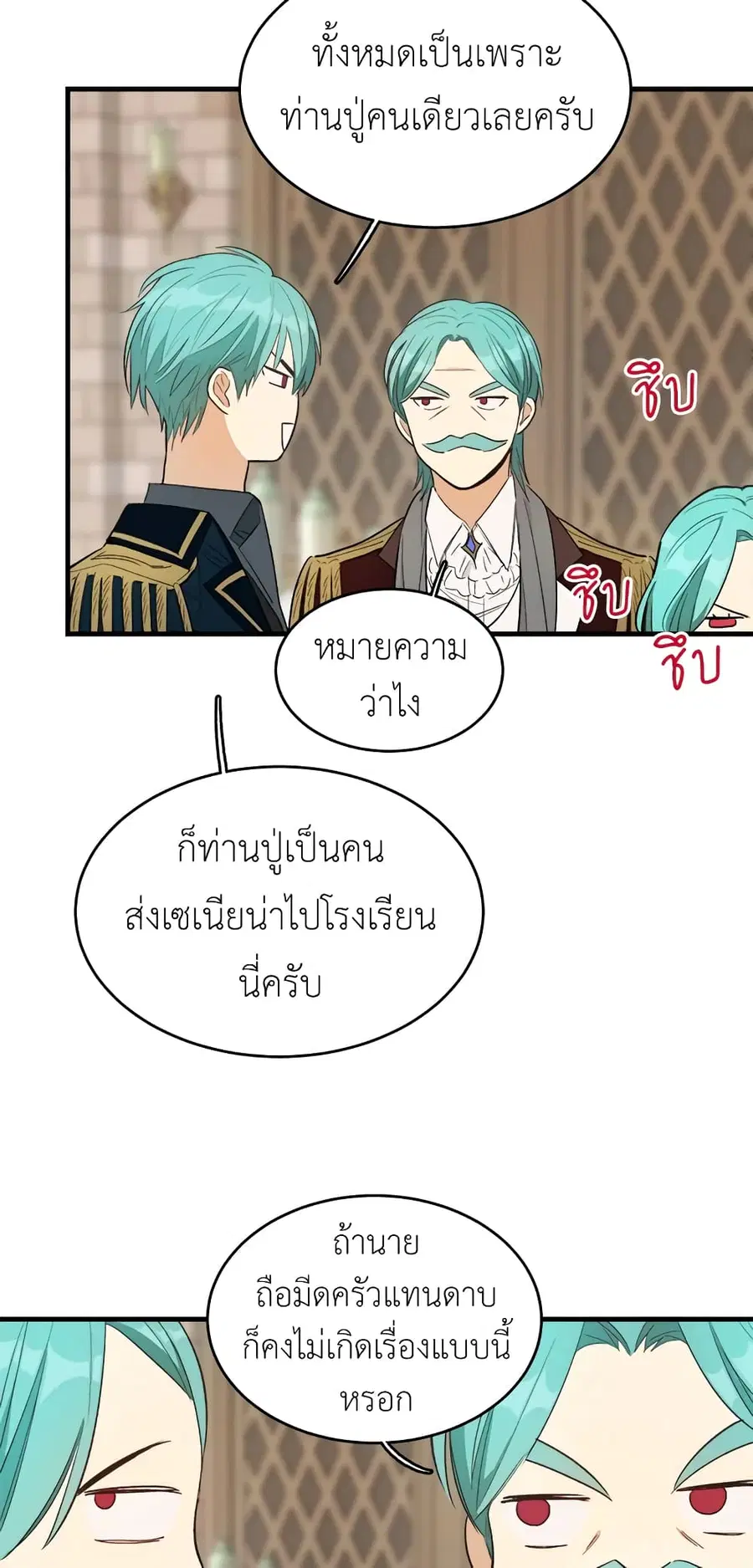 The Young Lady Is a Royal Chef ตอนที่ 48 หน้า 30