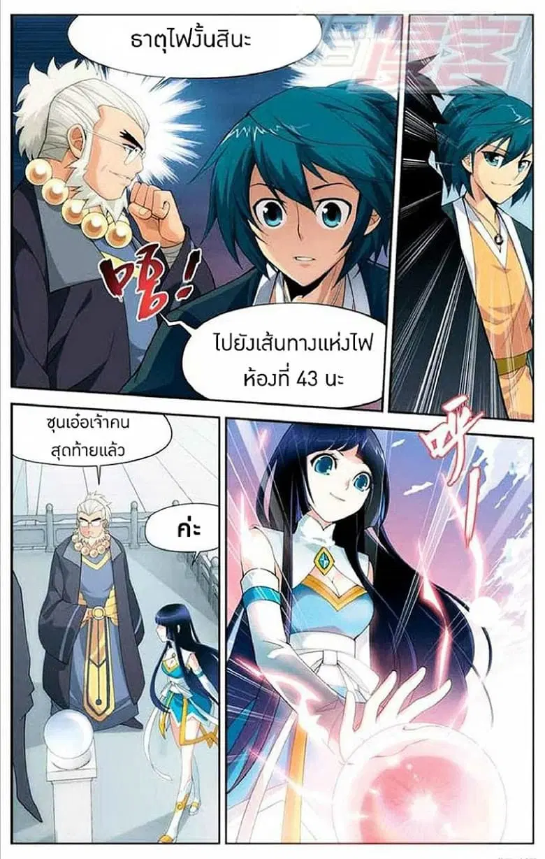 Doupo Cangqiong ตอนที่ 12 หน้า 6