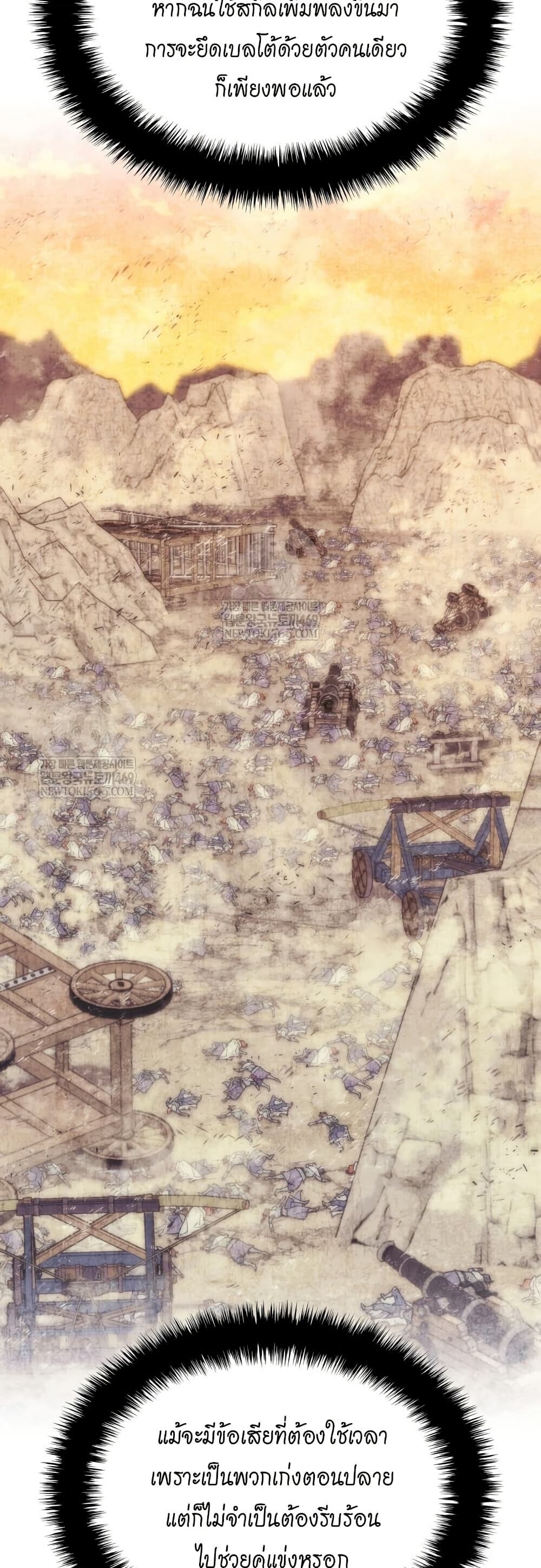 Overgeared จ้าวแห่งยุทธภัณฑ์ ตอนที่ 312 หน้า 47
