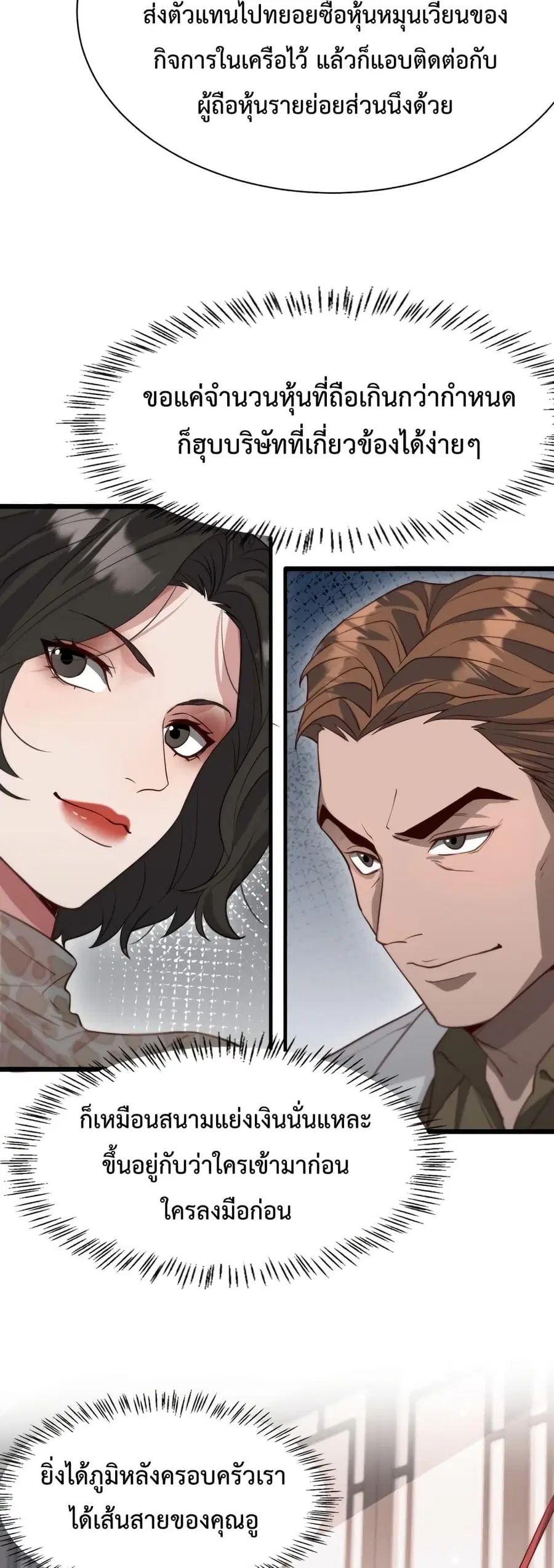 i’m stuck on the same day for a thousand years ตอนที่ 46 หน้า 23