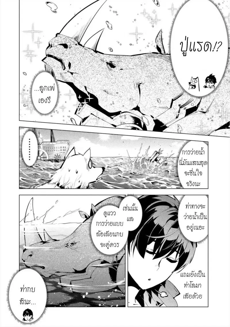 Tensei Kenja no Isekai Life ตอนที่ 35.1 หน้า 6
