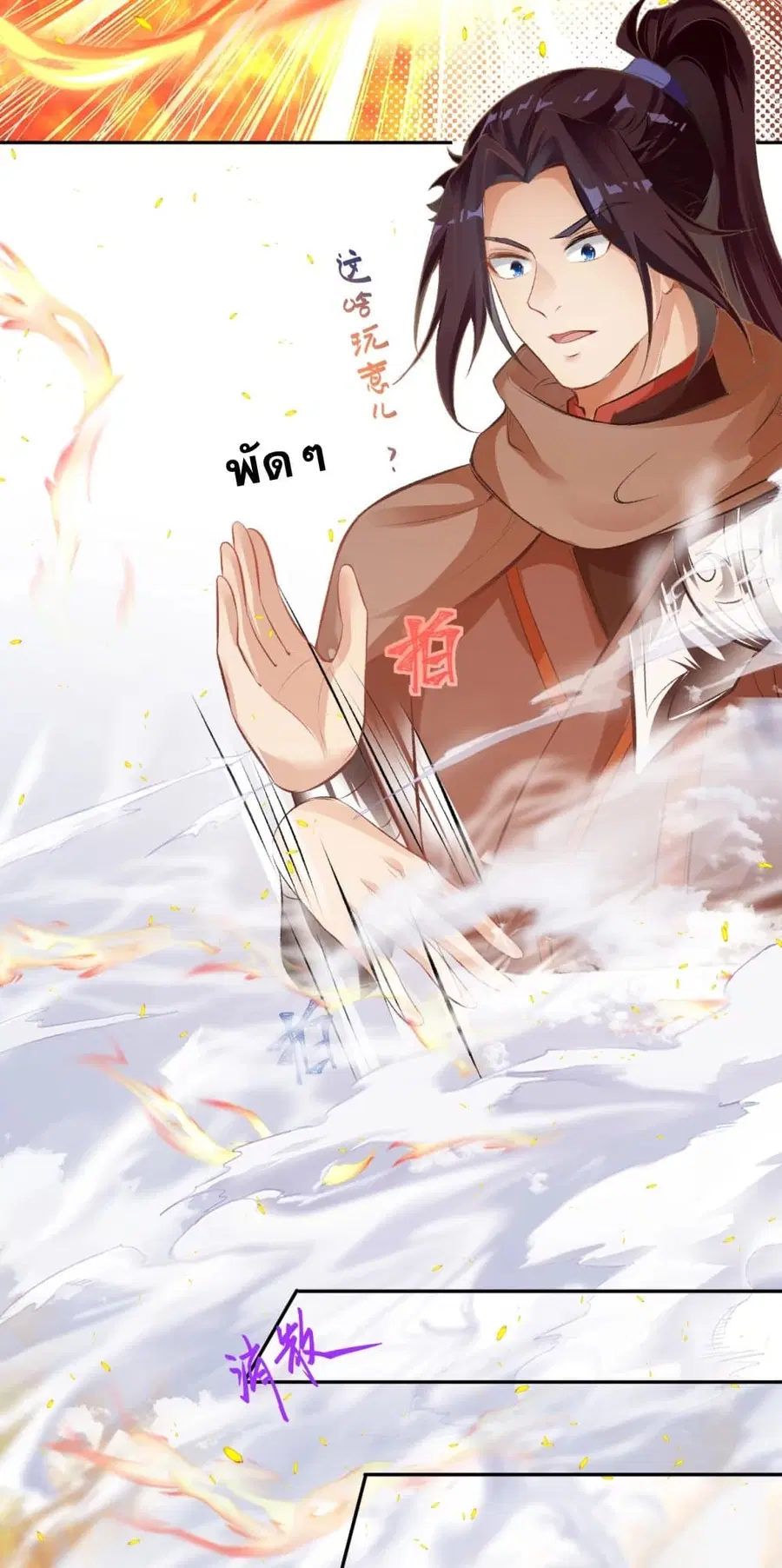Against the Gods ตอนที่ 356 หน้า 29