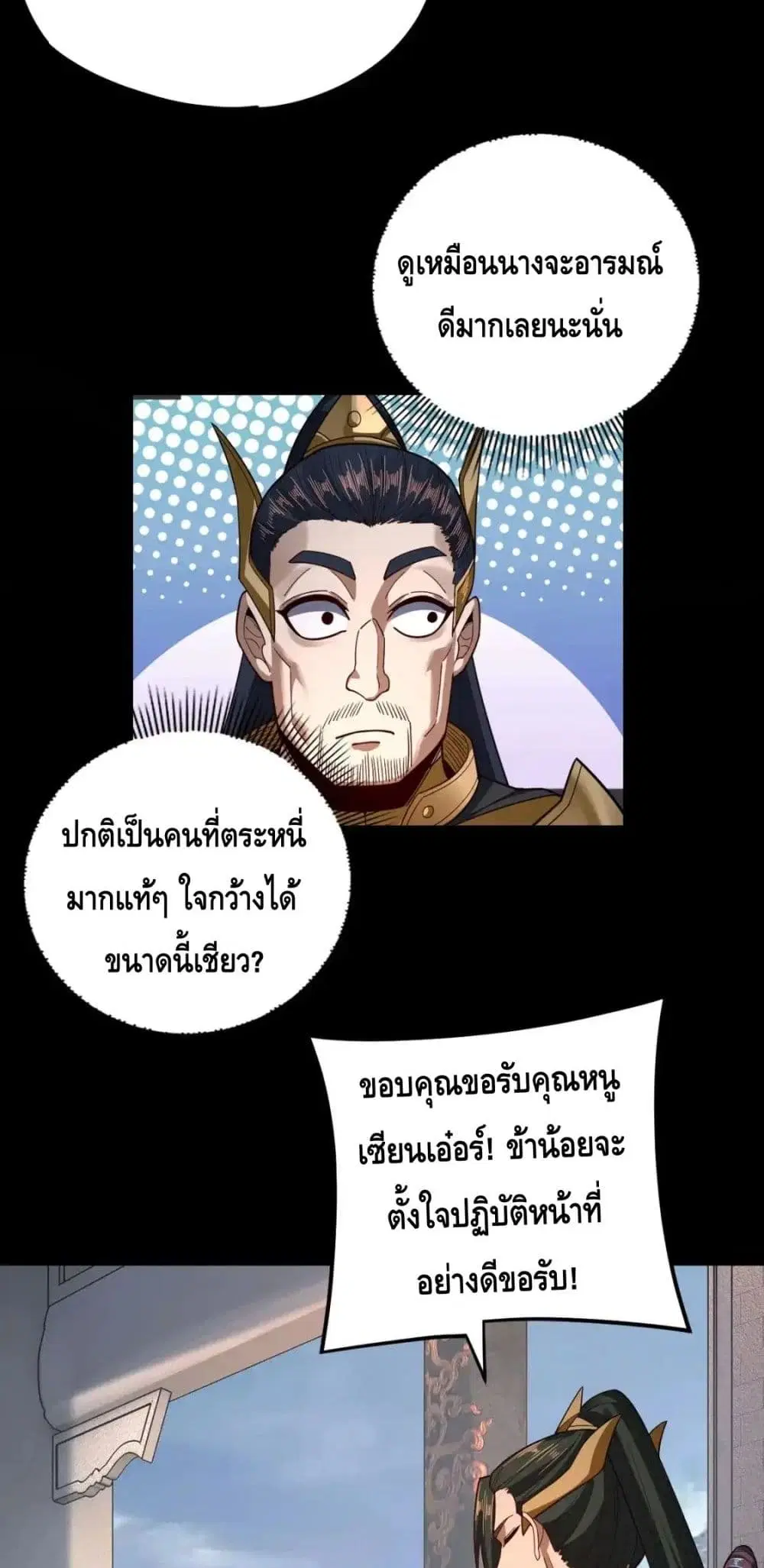 Villain is here ตอนที่ 116 หน้า 21