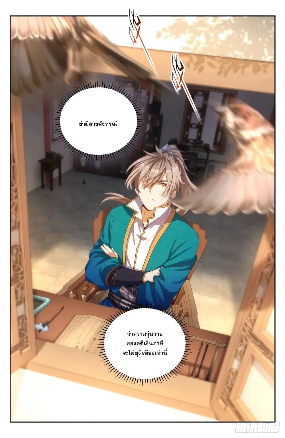 Nightwatcher ตอนที่ 47 หน้า 10