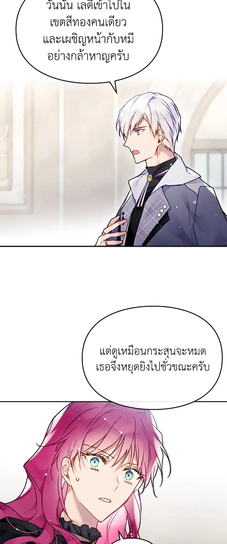 Death Is The Only Ending For The Villainess ตอนที่ 84 หน้า 6