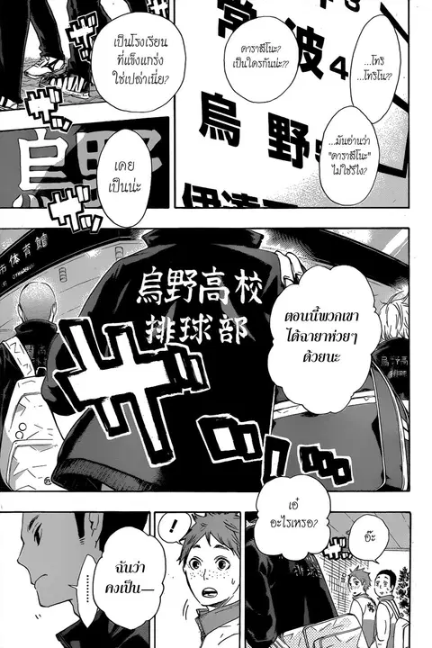Haikyuu!! ตอนที่ 37 หน้า 10