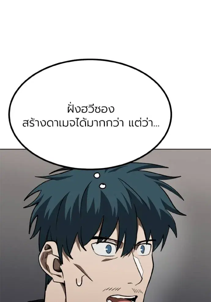 King of the Octagon ตอนที่ 145 หน้า 92