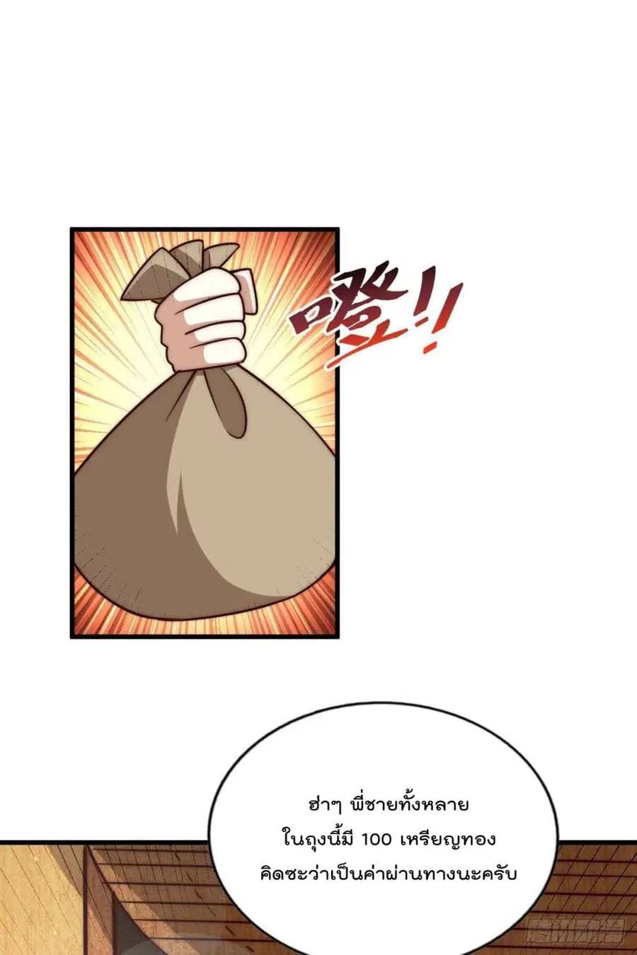 Who is your Daddy ตอนที่ 85 หน้า 18