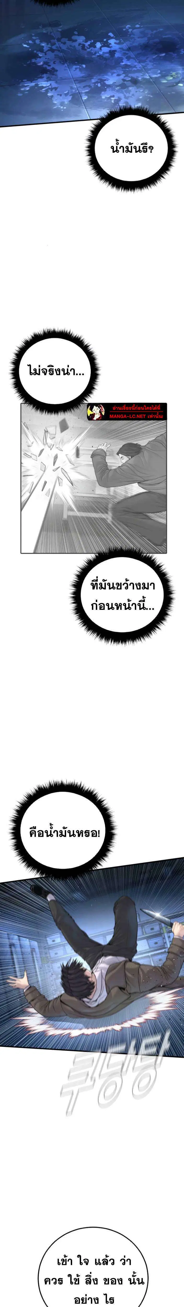 Manager Kim ตอนที่ 222 หน้า 15