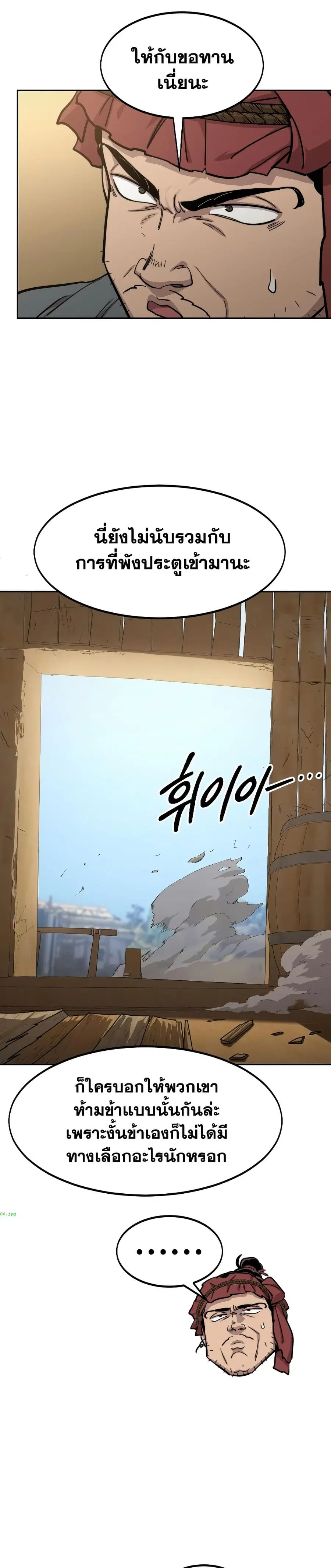 Return of the Mount Hua Sect ตอนที่ 87 หน้า 12