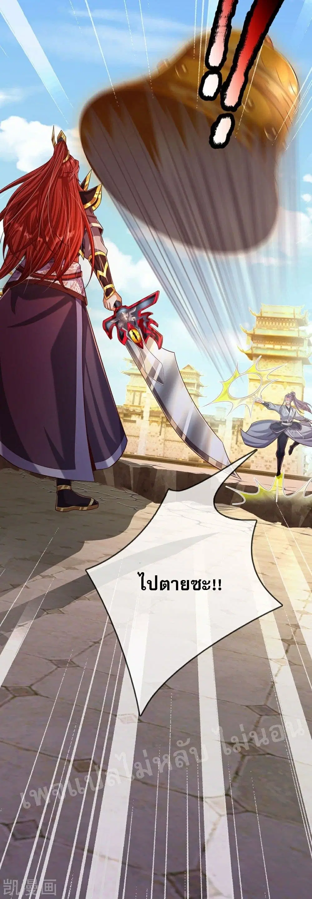 Ultimate Demon King System ตอนที่ 74 หน้า 7