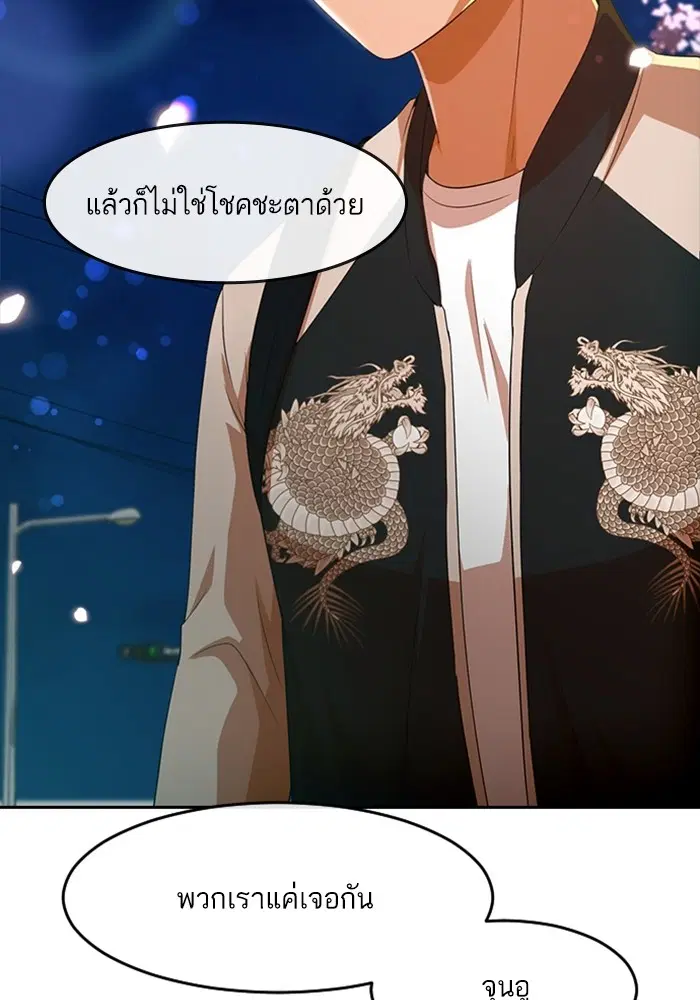 Random Chat ตอนที่ 298 หน้า 61