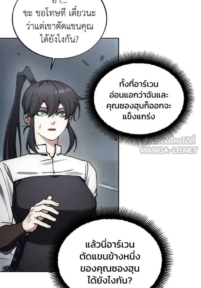 How to Live as a Villain ตอนที่ 145 หน้า 57