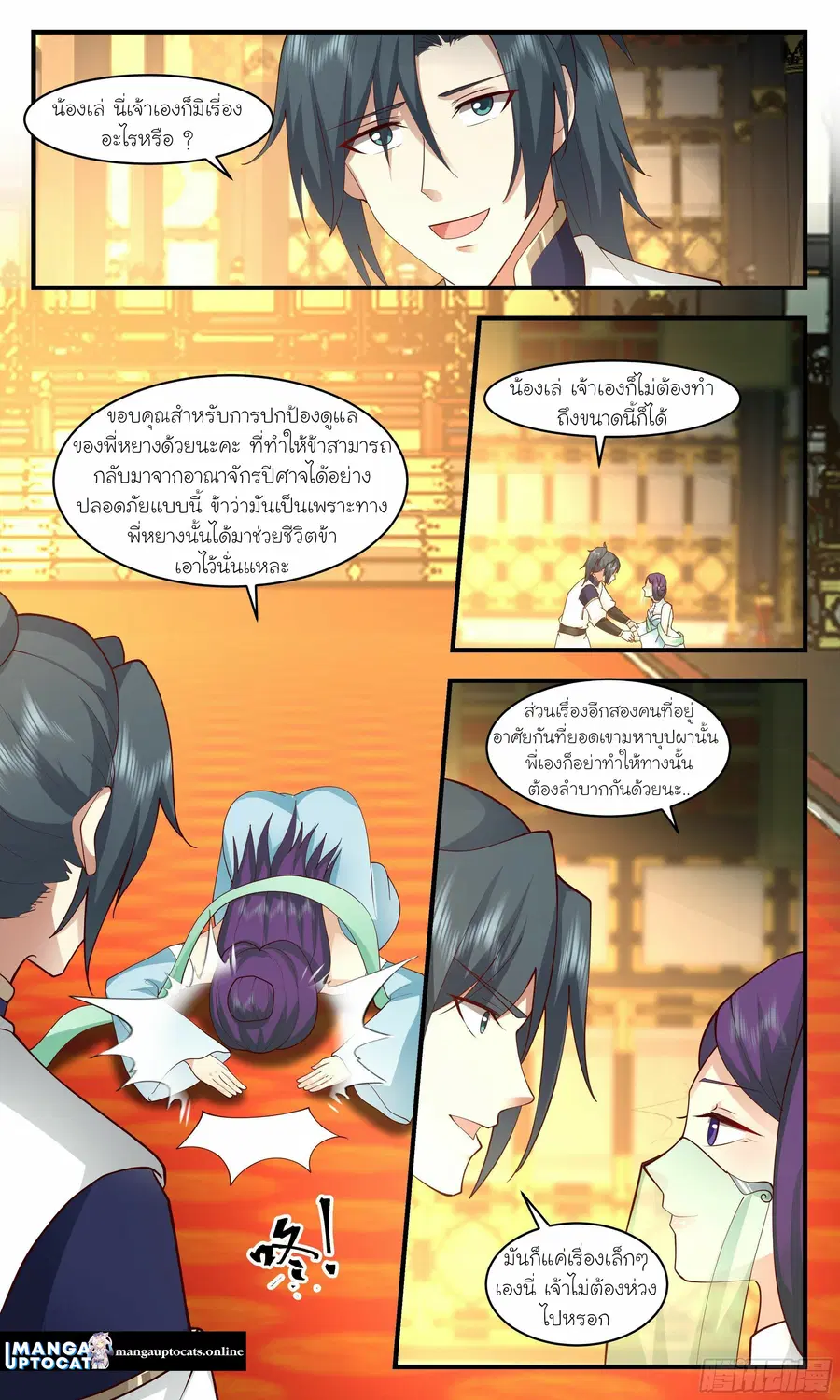 Martial Peak ตอนที่ 2467 หน้า 6