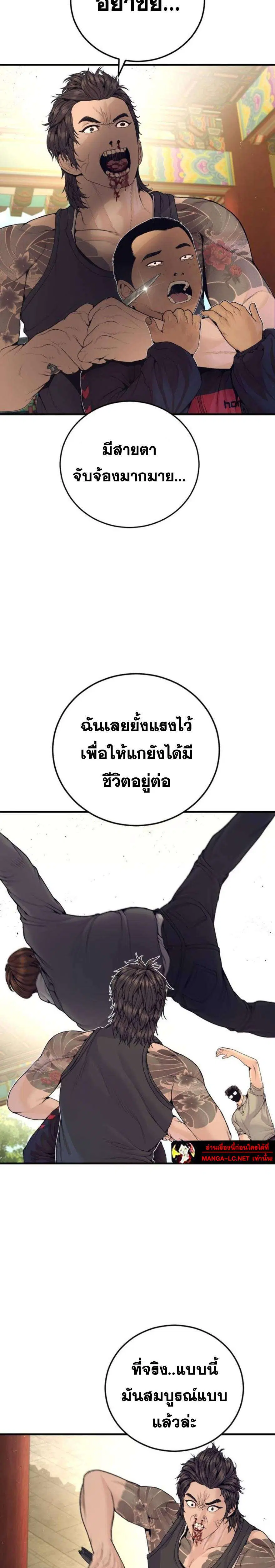 Manager Kim ตอนที่ 251 หน้า 23