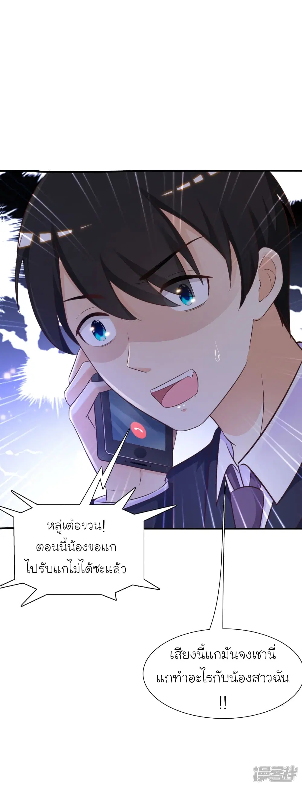 The Strongest Peach Blossom ตอนที่ 71 หน้า 14