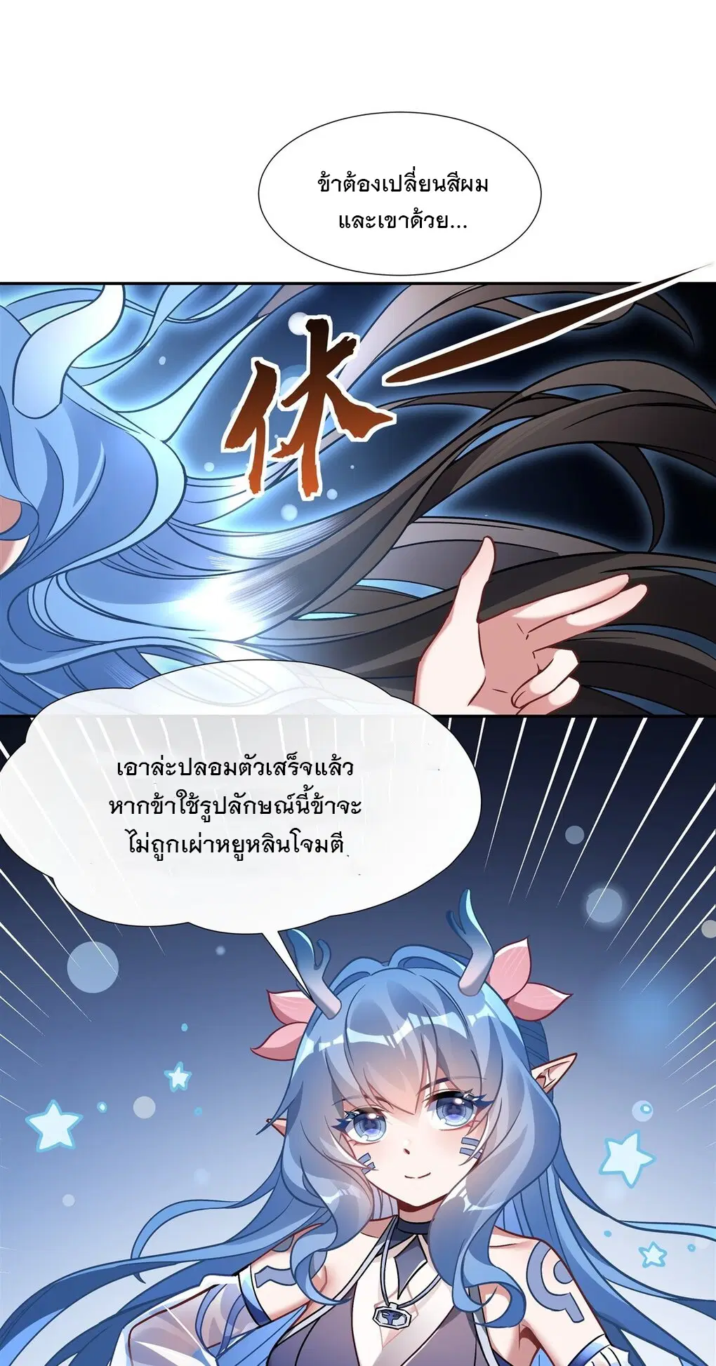My Female Disciples are all Future Masters of the Heavens ตอนที่ 121 หน้า 14
