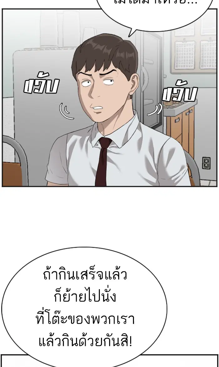 Bad Guy ตอนที่ 89 หน้า 68