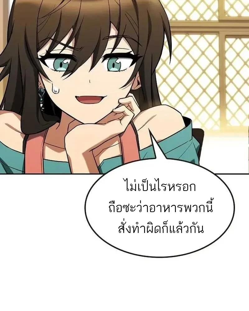 A Wizard’s Restaurant ตอนที่ 134 หน้า 17