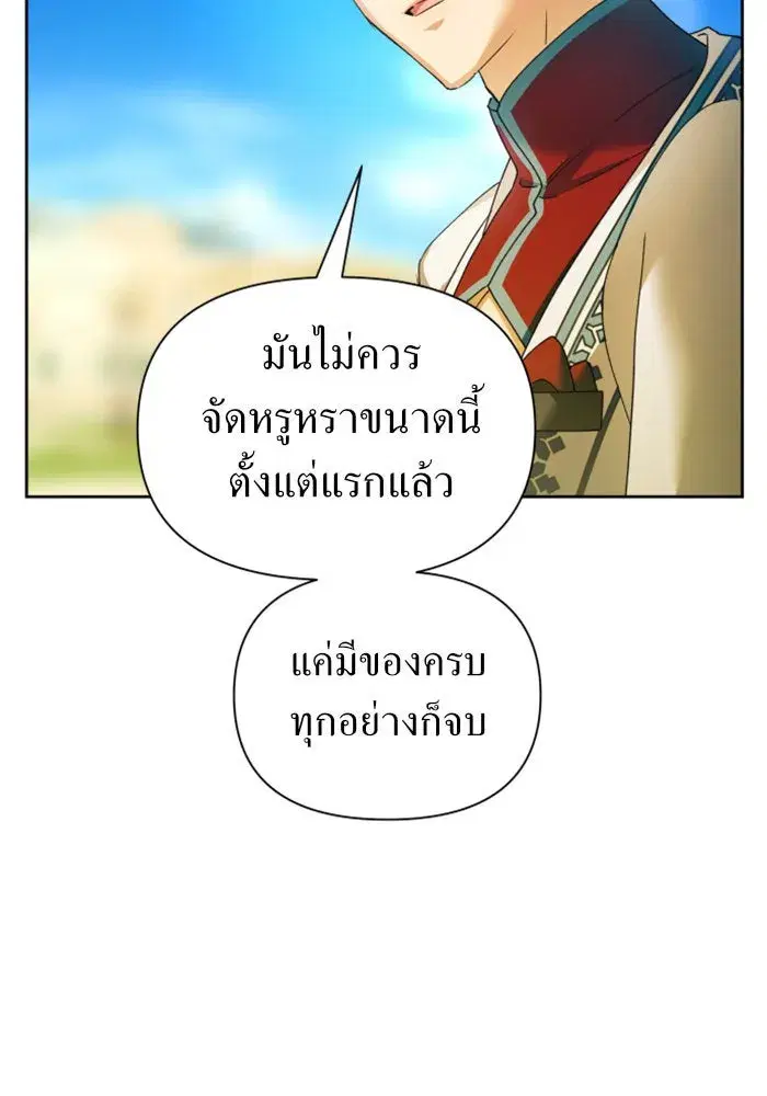 Your Throne ตอนที่ 97 หน้า 109